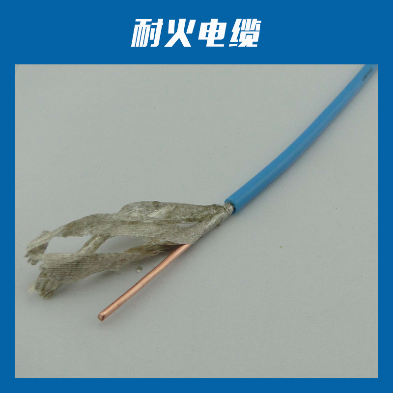 耐火電纜 阻燃耐火電纜 耐火銅芯電力電纜 耐火電力電纜