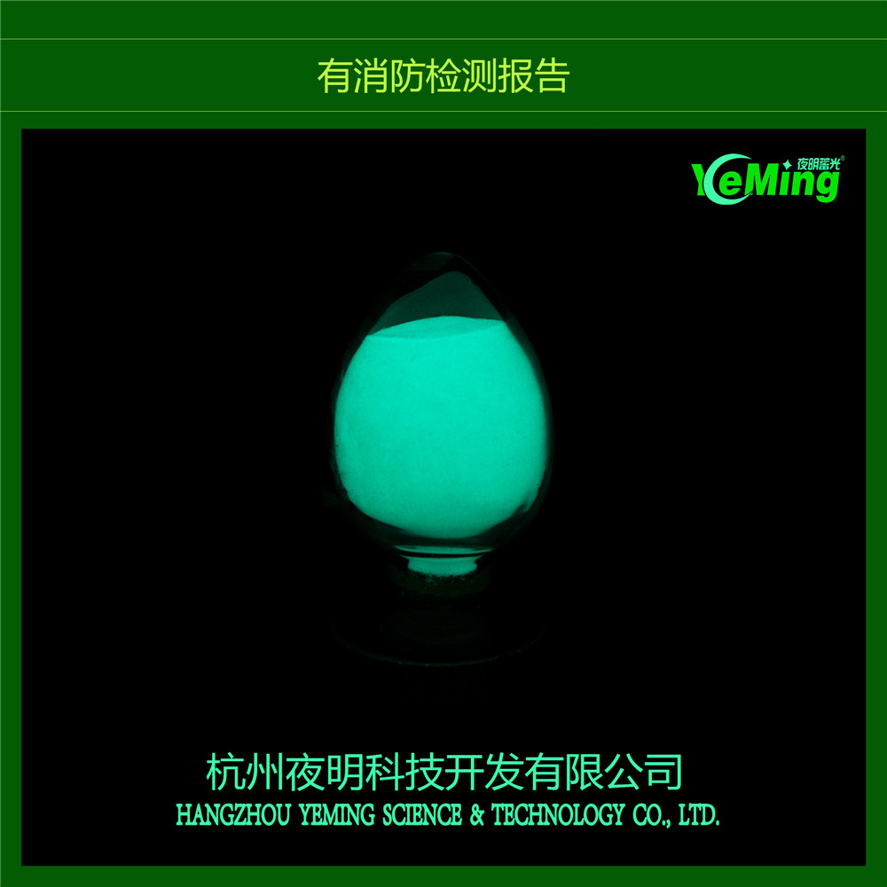 供應(yīng)長(zhǎng)效夜光粉發(fā)光粉 晚上會(huì)發(fā)亮的粉 定制發(fā)光粉