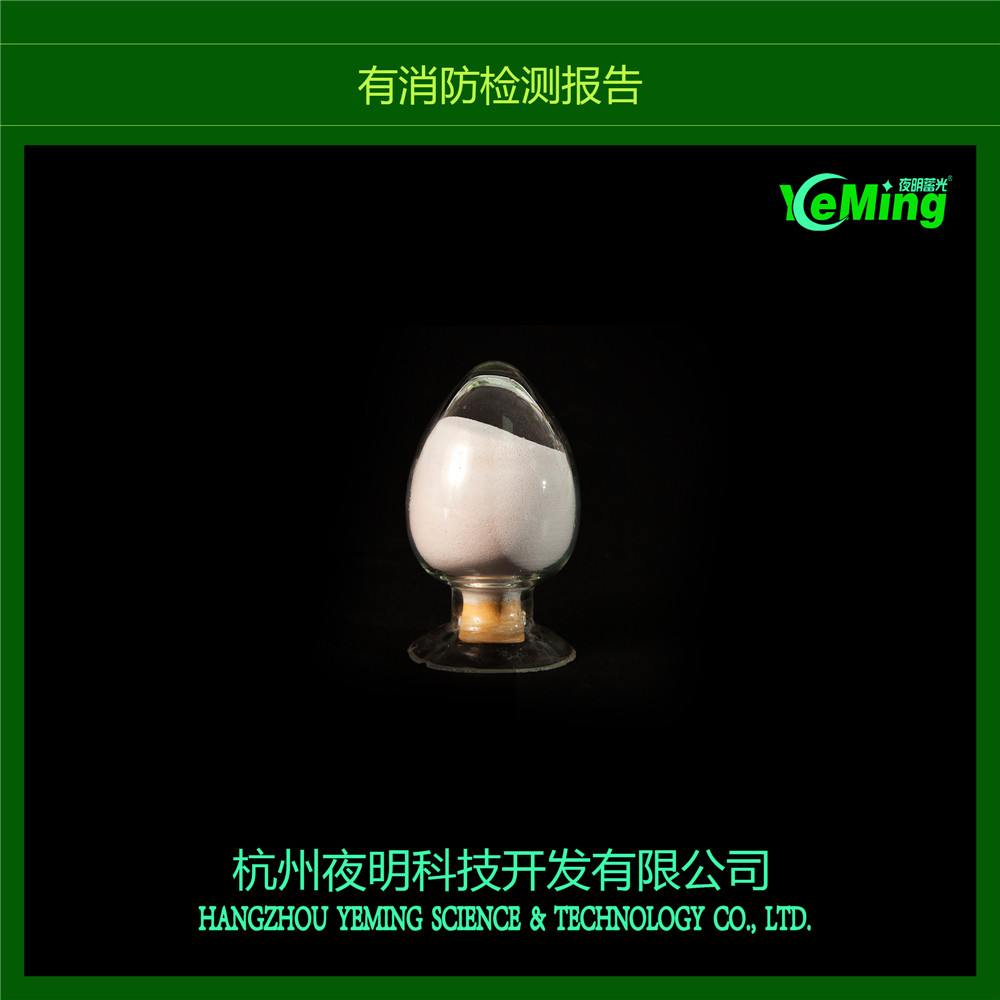 供應(yīng)長(zhǎng)效夜光粉發(fā)光粉 晚上會(huì)發(fā)亮的粉 定制發(fā)光粉