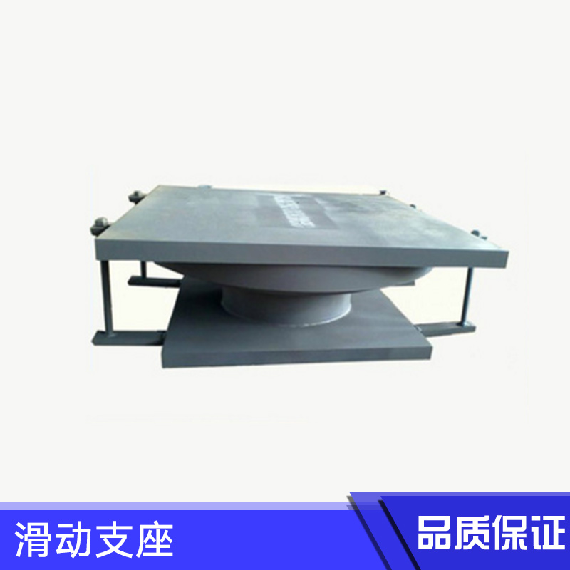 滑動支座 焊接滑動支座 樓梯滑動支座 鋼結(jié)構(gòu)滑動支座