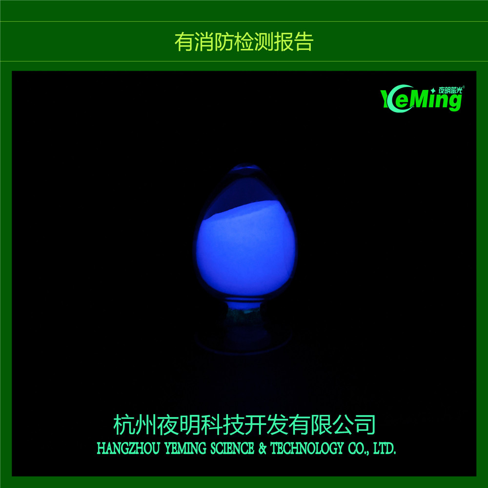 供應(yīng)長(zhǎng)效夜光粉發(fā)光粉 晚上會(huì)發(fā)亮的粉 定制發(fā)光粉