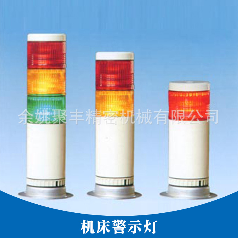 機(jī)床工作燈 石英機(jī)床工作燈機(jī)床* 機(jī)床聲光指示燈