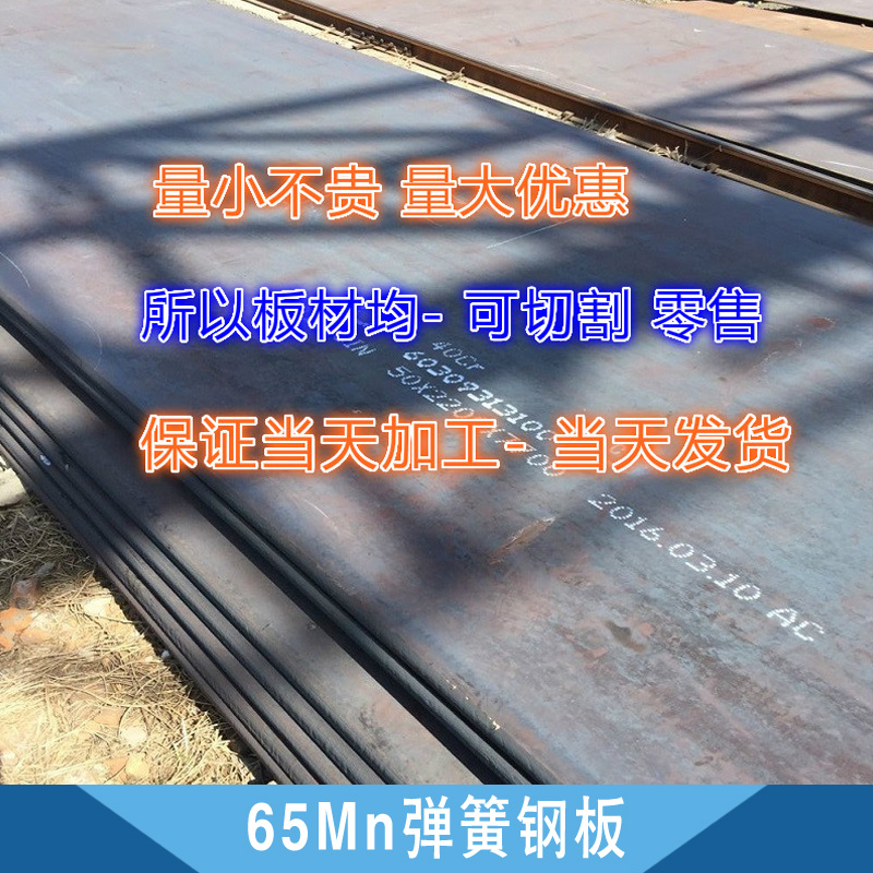 包頭65Mn彈簧鋼板產(chǎn)品 包頭65mn熱軋彈簧鋼板 包頭高碳耐