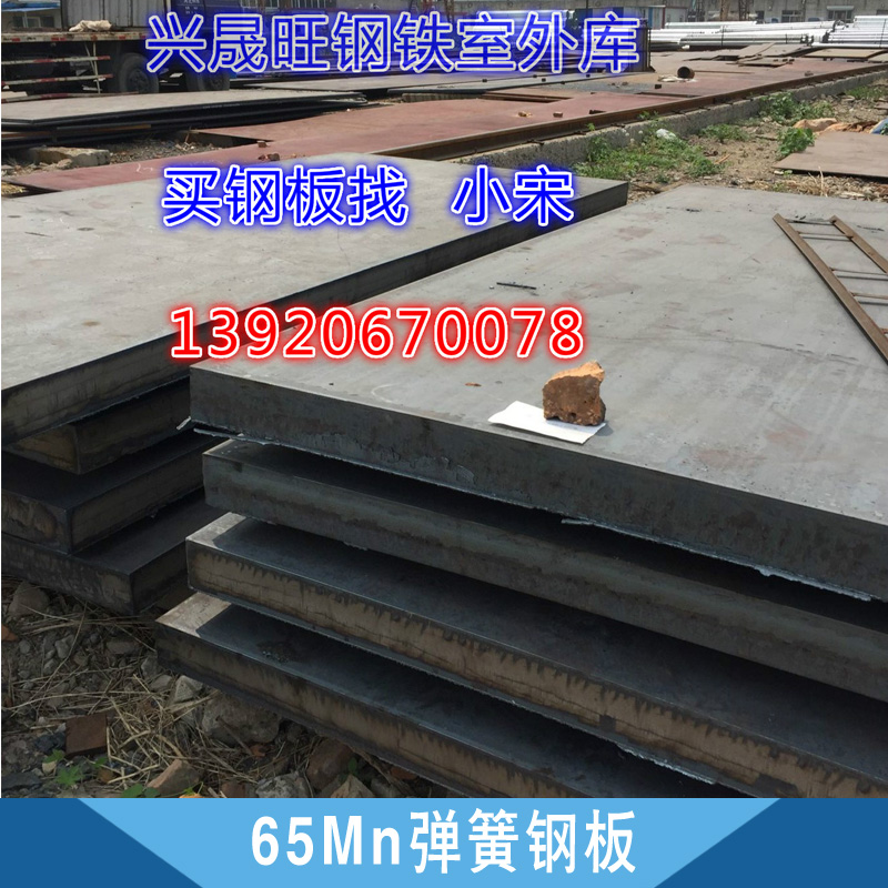 包頭65Mn彈簧鋼板產(chǎn)品 包頭65mn熱軋彈簧鋼板 包頭高碳耐