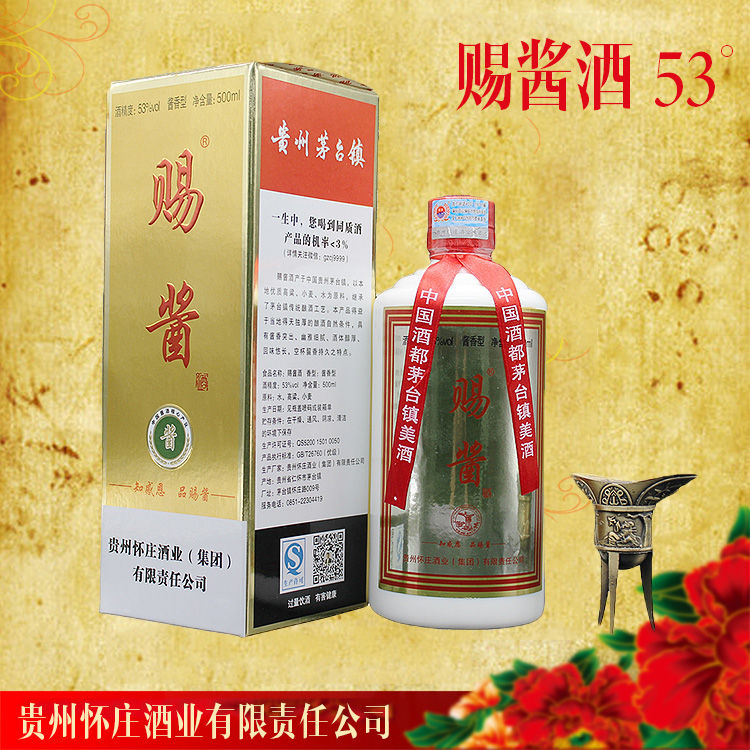 賜醬酒 53° 雙糧醬酒批發(fā)價(jià) 53°懷莊雙糧醬 賜醬酒 53°供應(yīng)商