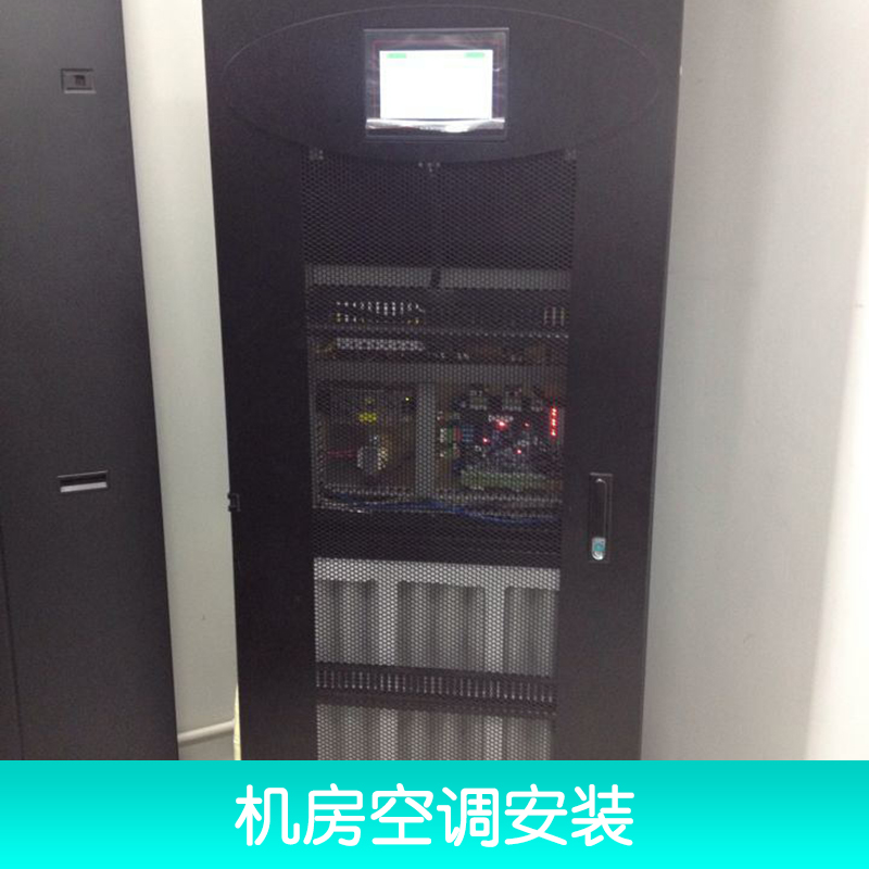 機(jī)房精密空調(diào)廠家 卡洛斯精密空調(diào) 恒溫恒濕精密空調(diào) 精密空調(diào)報(bào)價(jià) 調(diào)安裝價(jià)格
