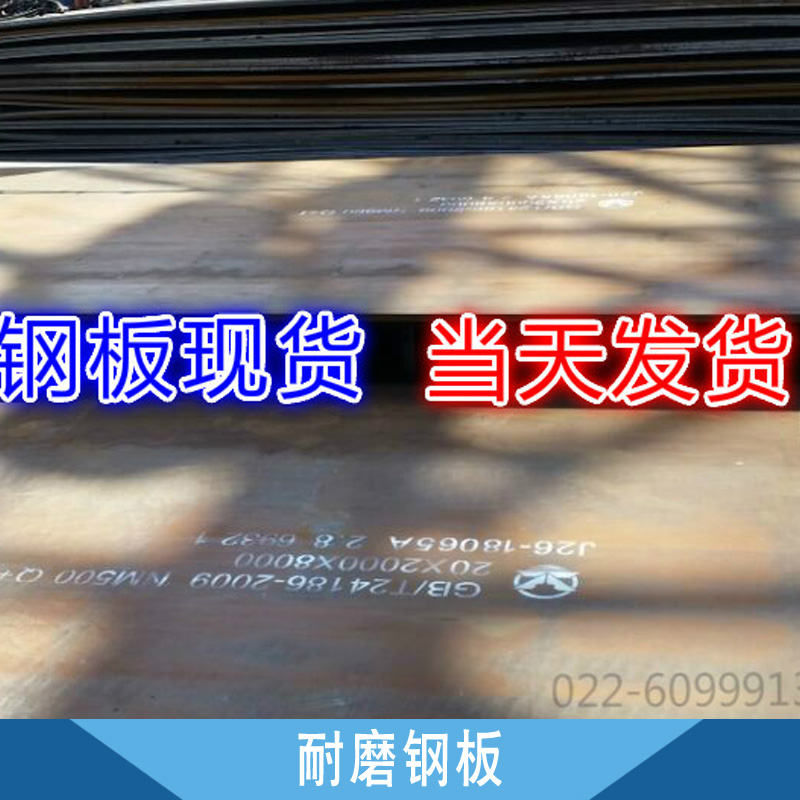 耐磨鋼板 耐磨中厚不銹鋼板批發(fā) 高錳耐磨鋼板廠家 耐磨復(fù)合鋼板報(bào)價(jià)