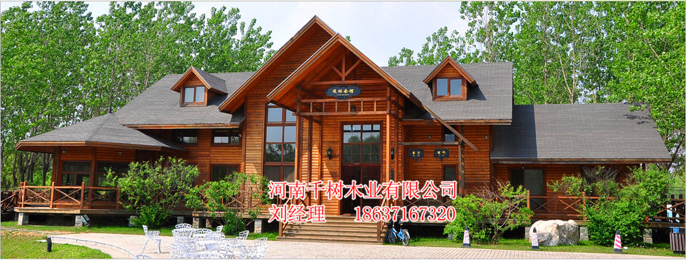 河南千樹(shù)木屋 木屋設(shè)計(jì)施工安裝