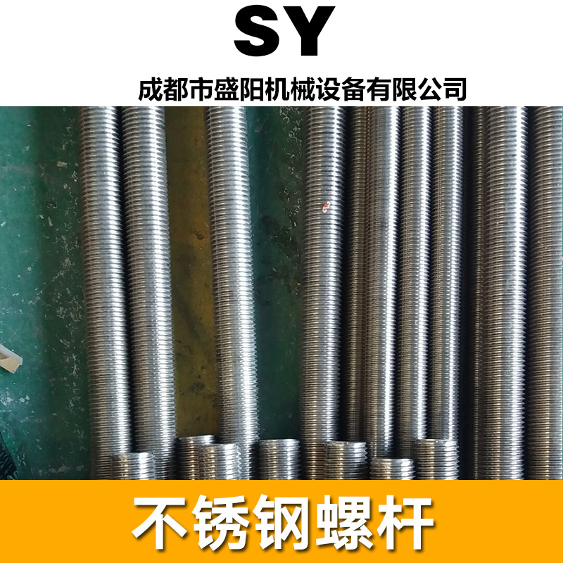 成都螺柱螺桿機(jī)加工電話，成都來圖螺柱螺桿機(jī)加工廠家，成都來樣304不銹鋼螺桿加工廠家