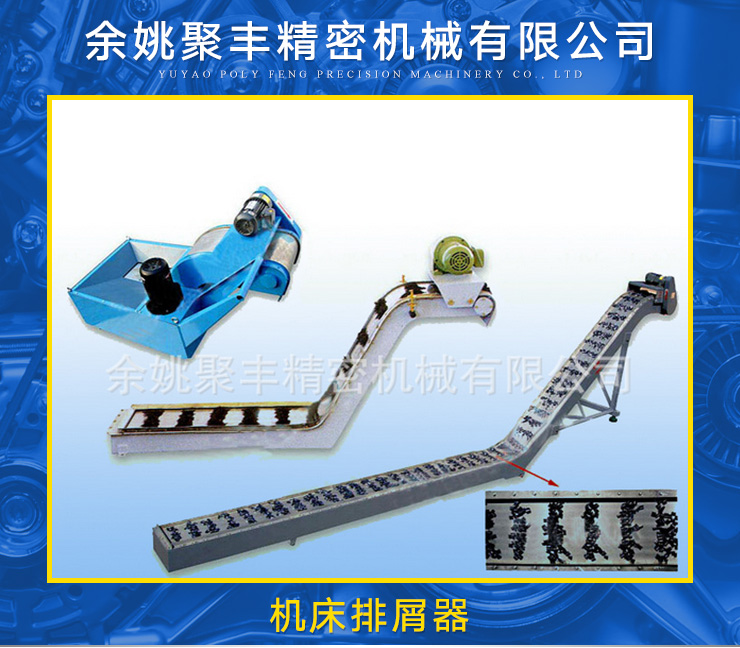 定制浙江磁性板式排屑機廠家，定制磁性板式排屑機，磁性板式排屑機廠家