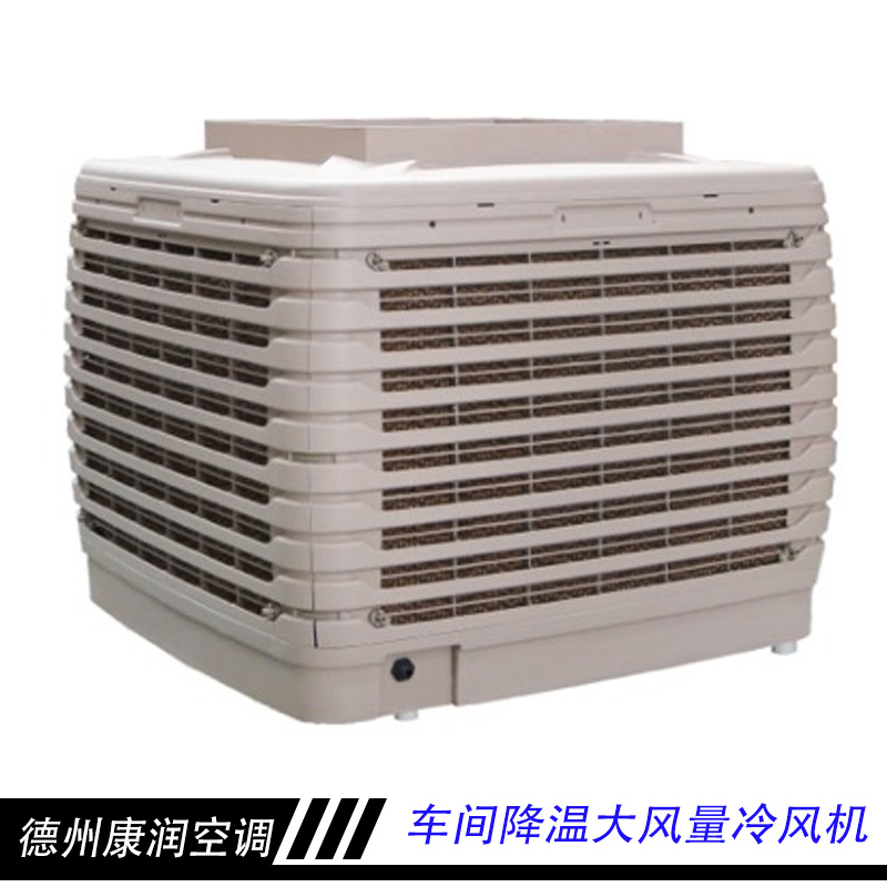 山東冷風(fēng)機哪家好 降溫冷風(fēng)機 大風(fēng)量冷風(fēng)機 冷風(fēng)機  廠家直銷