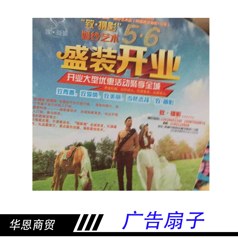 廣告扇子廠家直銷、鄭州華恩商貿(mào)有限公司、廣告扇子定制、塑料廣告扇、折疊廣告扇