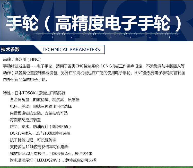 高精度雕刻機(jī)電子手輪/HNC海納川電子手輪