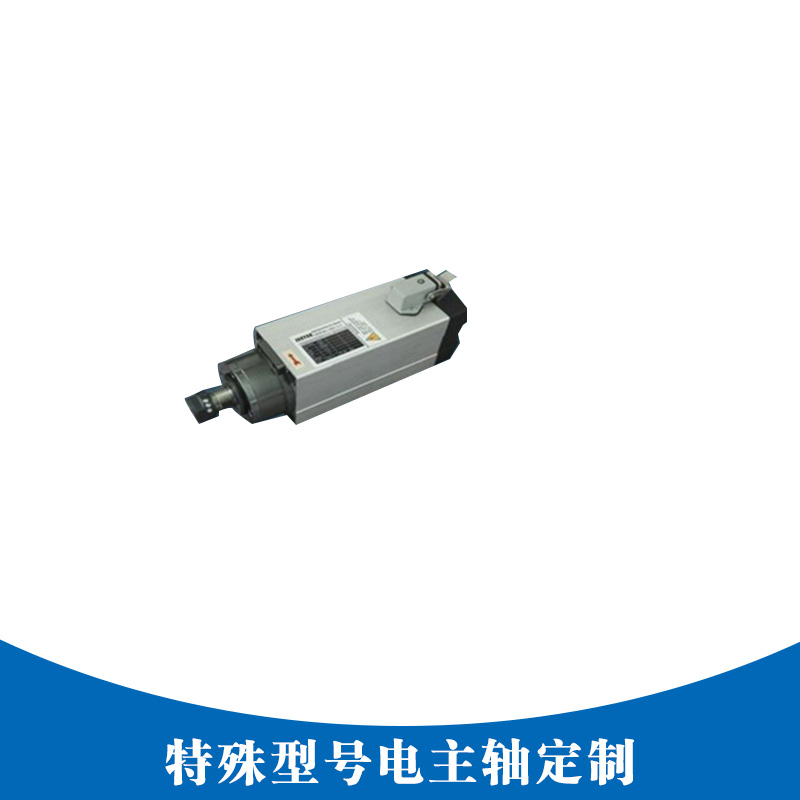 特殊型號(hào)電主軸定制  定制特殊型號(hào)電主軸 雕刻機(jī)電主軸定制