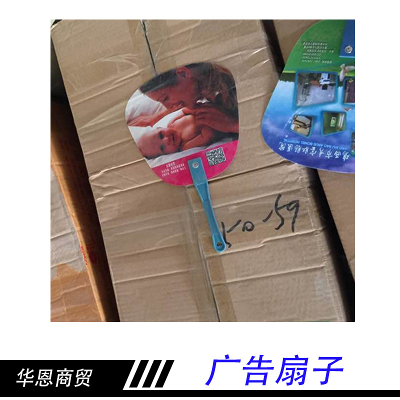 廣告扇子廠家直銷、鄭州華恩商貿(mào)有限公司、廣告扇子定制、塑料廣告扇、折疊廣告扇