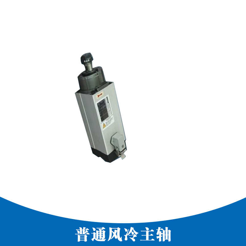 普通風(fēng)冷主軸 高速風(fēng)冷主軸電機(jī)  風(fēng)冷主軸  雕刻機(jī)風(fēng)冷主軸