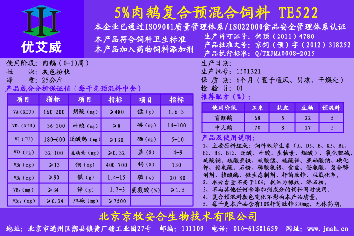 供應肉鵝預混料批發(fā) 肉鵝預混料廠家 北京京牧安合5%肉鵝預混料