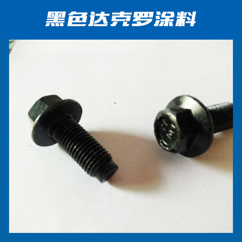 用于金屬涂料的黑色達(dá)克羅涂料 達(dá)克羅*黑色后涂覆 JH-9321防腐性能佳 山東 黑色達(dá)克羅涂料
