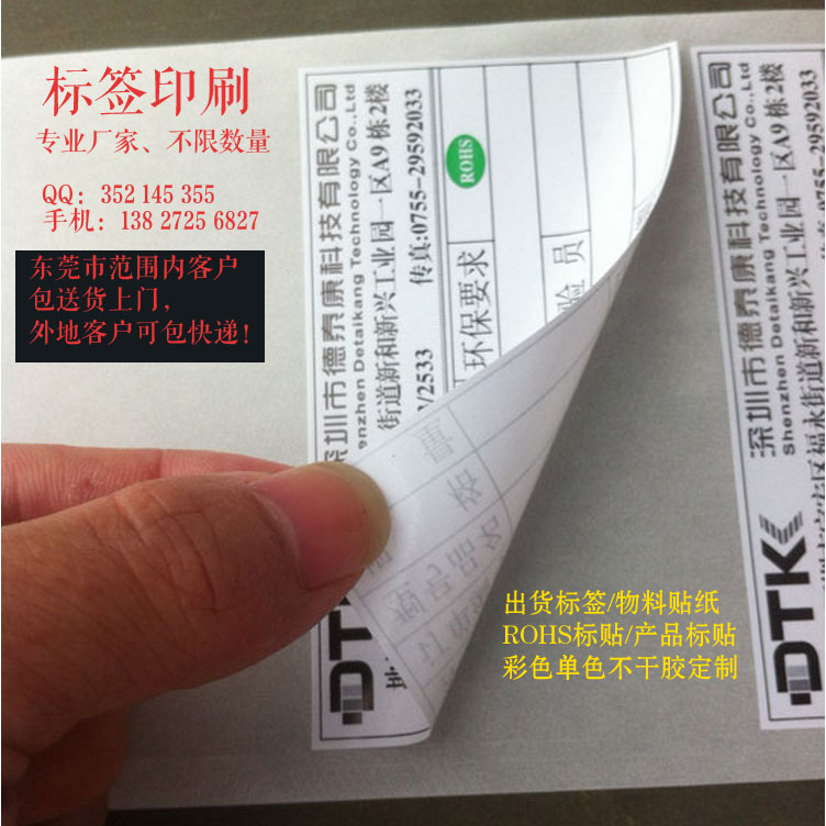 供應(yīng)物料標(biāo)簽印刷