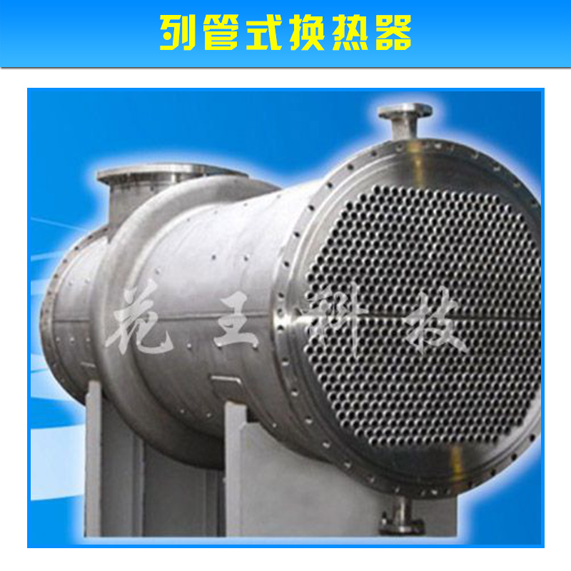 列管式換熱器 304列管式換熱器 殼管式換熱器 立式列管式換熱器