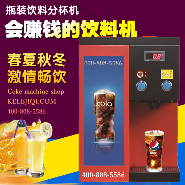 可樂機的替代品飲料分杯機