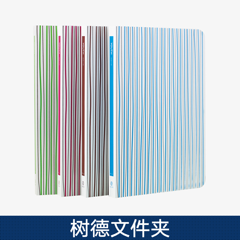 樹(shù)德文件夾 透明文件夾 塑料文件夾 樹(shù)德文件夾廠家
