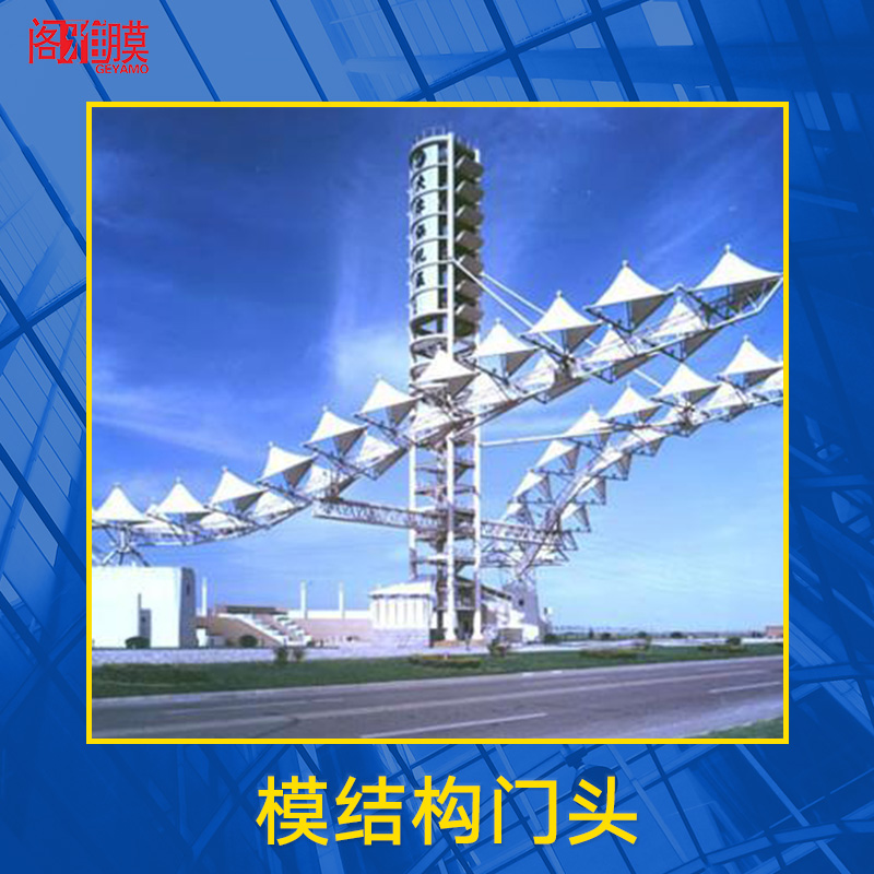 膜結(jié)構(gòu)門頭 膜結(jié)構(gòu)建筑門頭 門頭遮陽棚 膜結(jié)構(gòu)景觀門頭