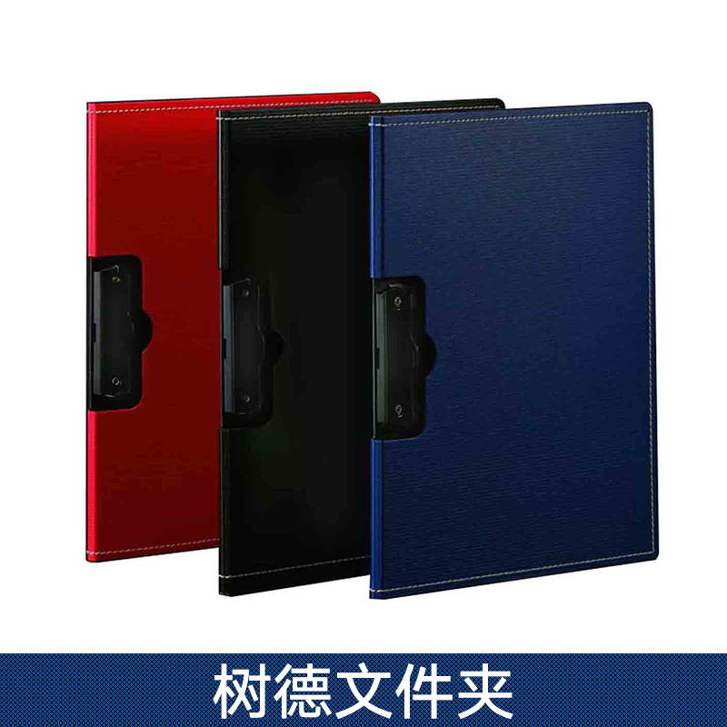 樹(shù)德文件夾 透明文件夾 塑料文件夾 樹(shù)德文件夾廠家