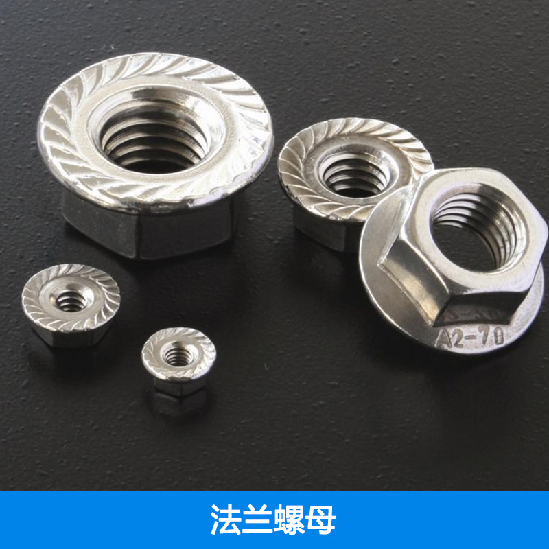 法蘭螺母批發(fā) 不銹鋼法蘭螺母 法蘭六角螺母 法蘭六角螺母直銷