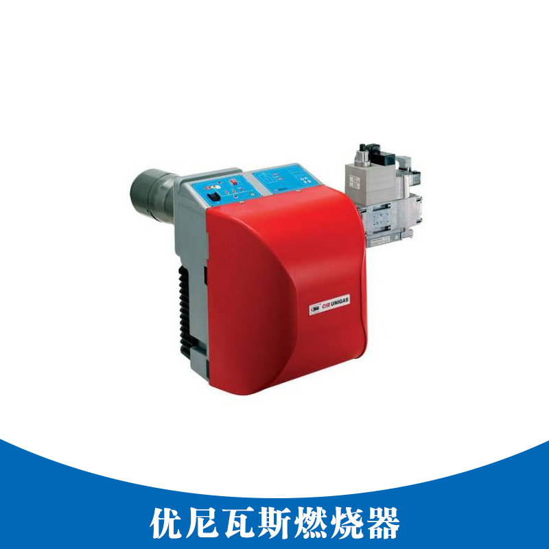 優(yōu)尼瓦斯燃燒器 工業(yè)設(shè)備優(yōu)尼瓦斯燃燒器  燃油瓦斯燃燒器