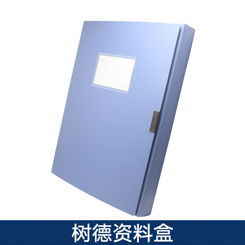 樹德資料盒 亞克力資料盒 透明塑料資料盒 樹德資料盒價格