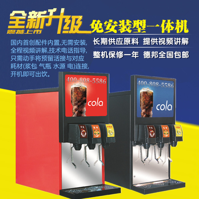 可樂機的替代品飲料分杯機