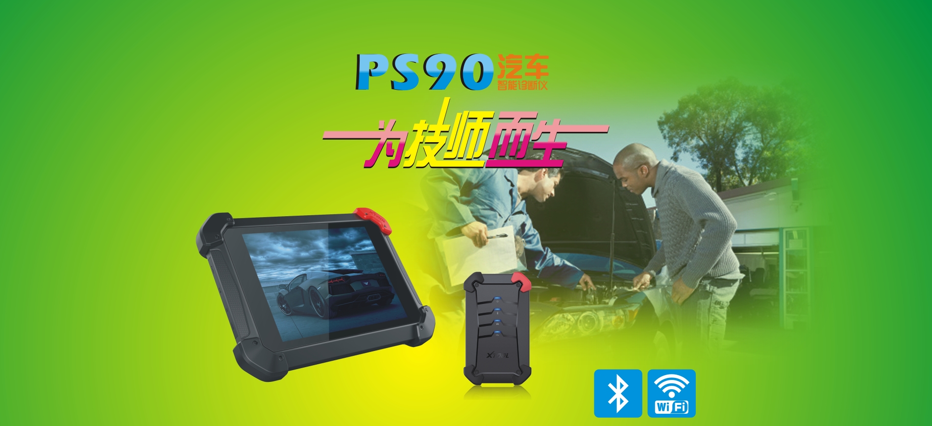 朗仁PS90綜合性故障*  中低端車型廣