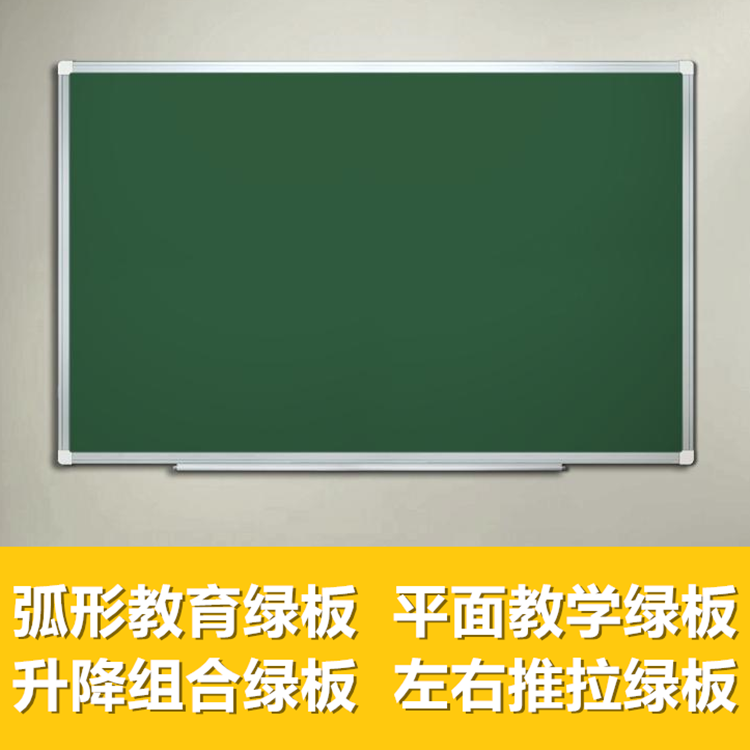 供應(yīng)教學(xué)綠板 廠家直銷(xiāo) 推拉黑板 升降黑板小黑板白板綠板 磁性教學(xué)家用黑板