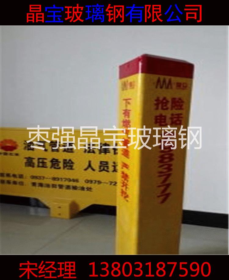 燃?xì)?電力 水務(wù) 玻璃鋼標(biāo)志樁  玻璃鋼標(biāo)志樁 電力 玻璃鋼 燃?xì)怆娏?biāo)志樁  河北棗強(qiáng)玻璃鋼廠家 直銷標(biāo)志樁