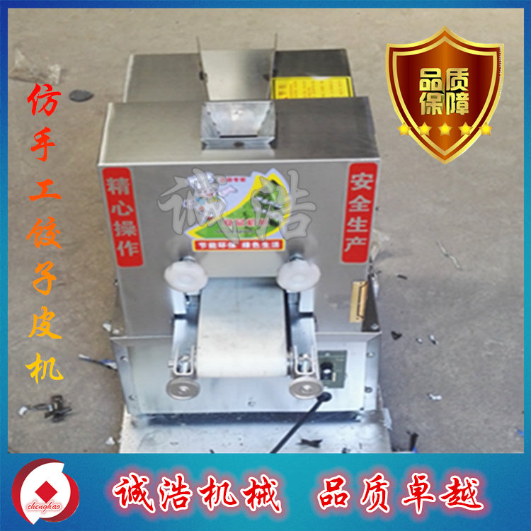 供應(yīng)小型商業(yè)餃子皮機(jī) 包子皮機(jī) 仿手工效率高口感好