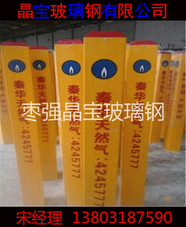 燃?xì)?電力 水務(wù) 玻璃鋼標(biāo)志樁  玻璃鋼標(biāo)志樁 電力 玻璃鋼 燃?xì)怆娏?biāo)志樁  河北棗強(qiáng)玻璃鋼廠家 直銷標(biāo)志樁