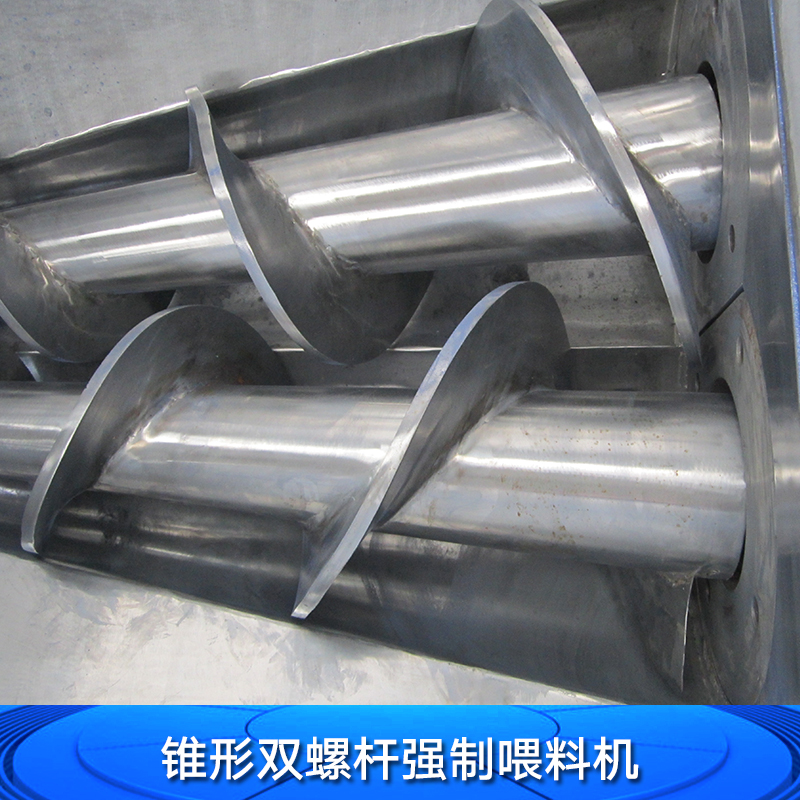 錐形雙螺桿強制喂料機 錐雙強制喂料機 雙螺桿失重式喂料機