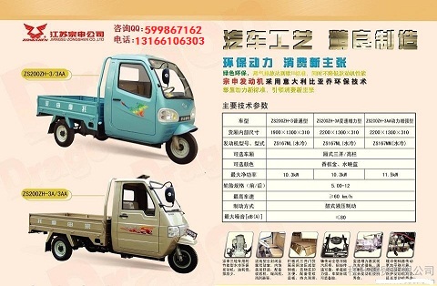 供應(yīng)宗申小金虎貨車三輪摩托車助殘車
