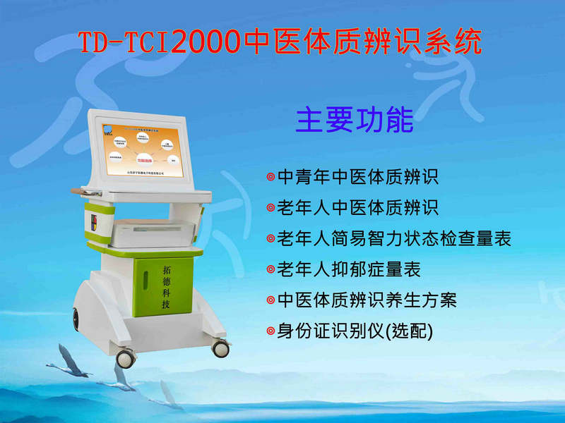 供應(yīng)中醫(yī)體質(zhì)辨識儀網(wǎng)絡(luò)版廠家中醫(yī)體質(zhì)辨識系統(tǒng)多個客戶端共享數(shù)據(jù)