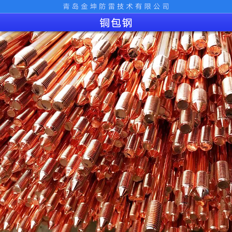銅包鋼廠家直銷、鍍銀銅包鋼、連鑄銅包鋼、銅包鋼接地棒、銅包鋼絞線