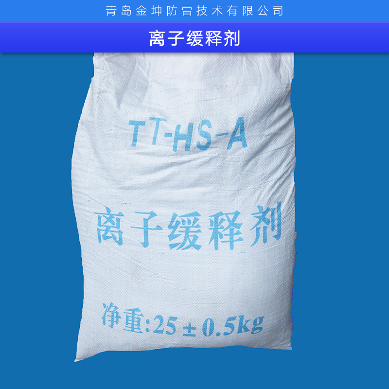 離子緩釋劑廠家直銷、離子接地極、*離子緩釋劑、離子緩釋劑、離子接地極