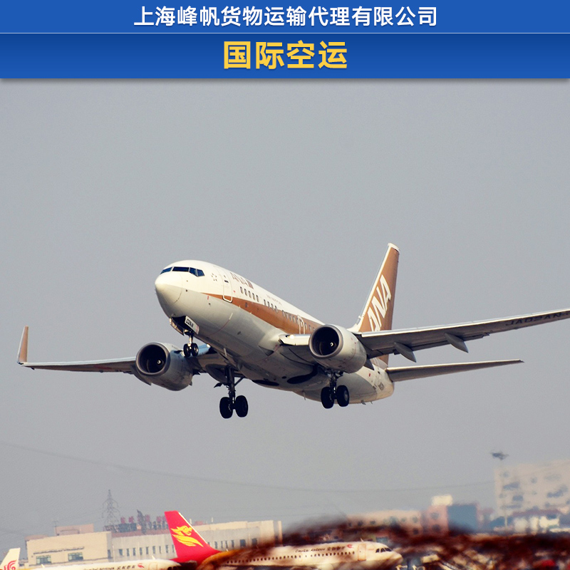 上海到*際空運、上?？者\公司、上海到*際空運價錢，電話、上海國際空運公司