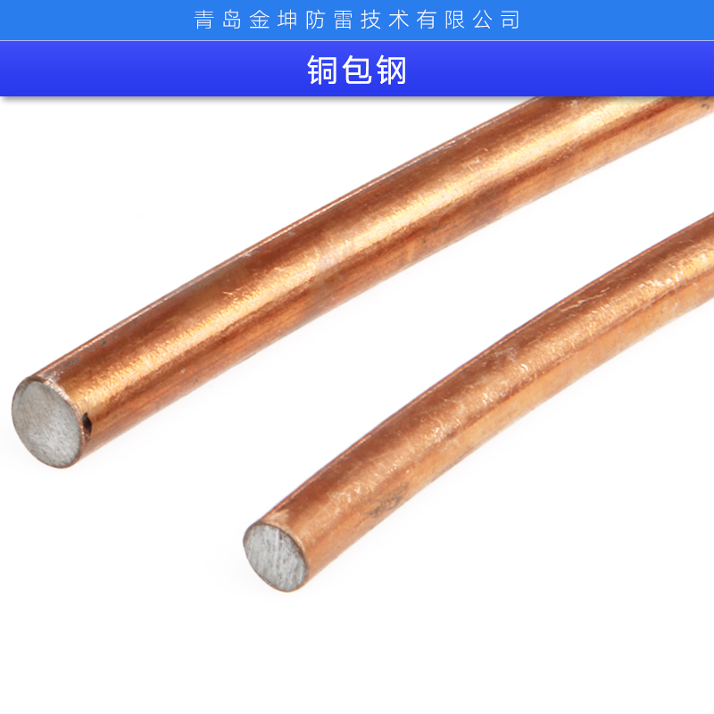 銅包鋼廠家直銷、鍍銀銅包鋼、連鑄銅包鋼、銅包鋼接地棒、銅包鋼絞線