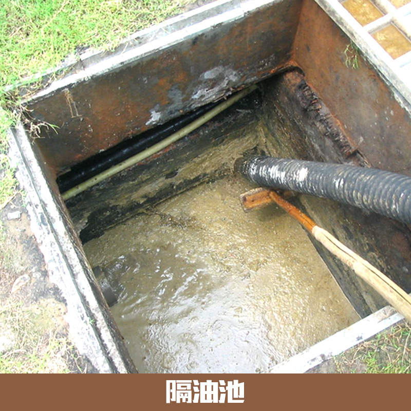 隔油池 油水分離器  不銹鋼隔油池 餐飲廢水隔油器 隔油器