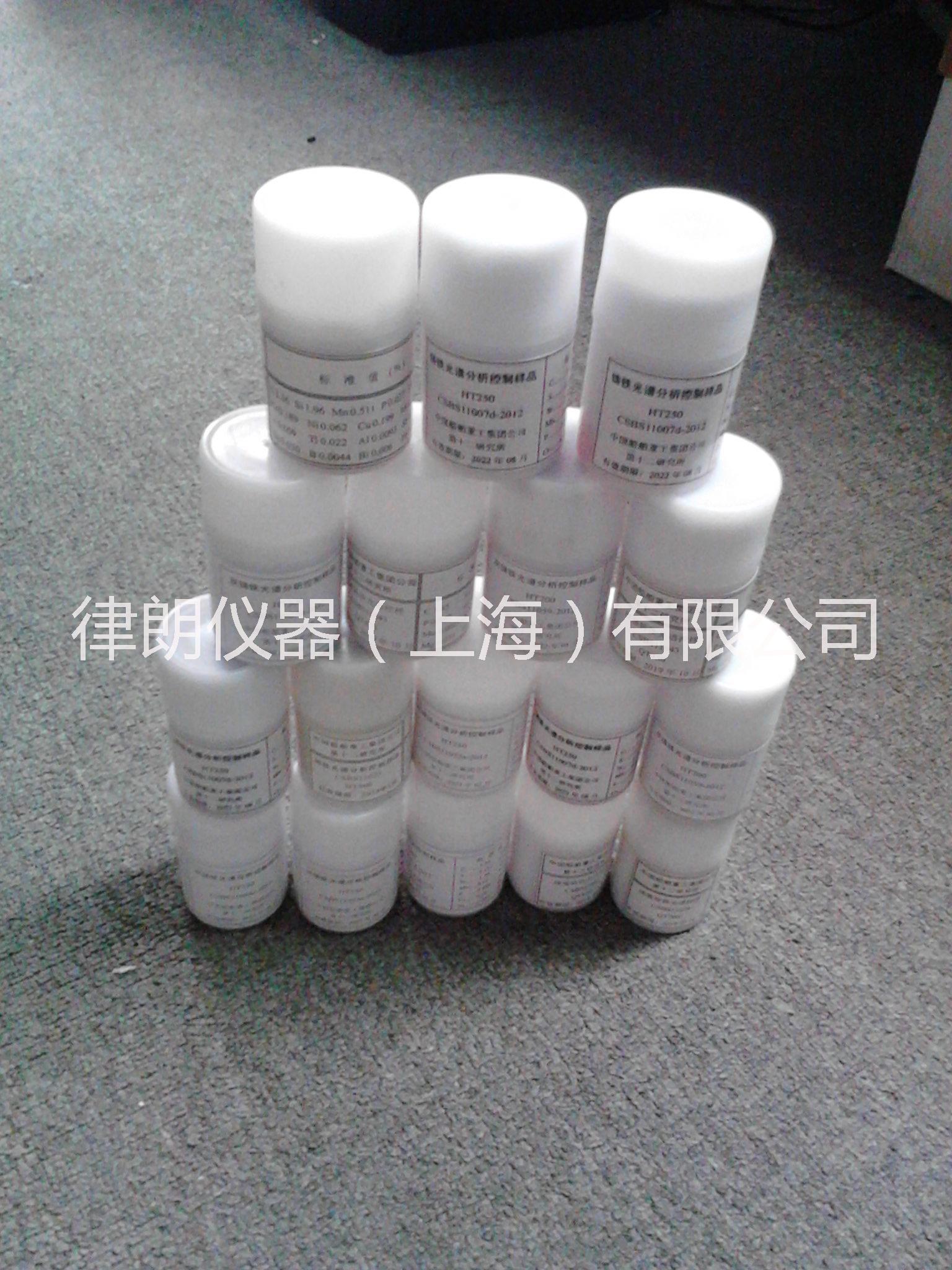 稀土鎂球墨鑄鐵光譜分析標(biāo)準(zhǔn)物質(zhì) 稀土鎂球墨鑄鐵光譜標(biāo)樣 物質(zhì)