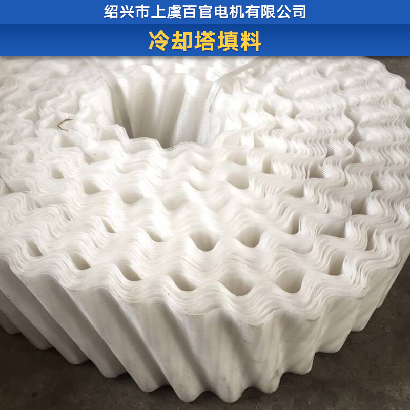 玻璃鋼冷卻塔填料供應商 冷卻塔填料報價 冷卻塔填料廠家