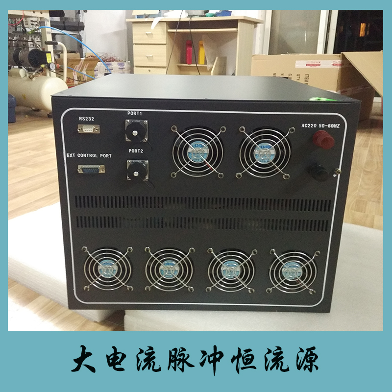 大電流脈沖恒流源交流恒流源可調(diào)直流恒流源大電流脈沖恒流源廠家銷售