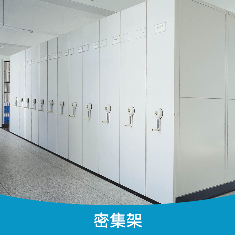 鋼制電子密集架廠家定做、批發(fā)、價格【江西省鴻浩家具制造有限公司】