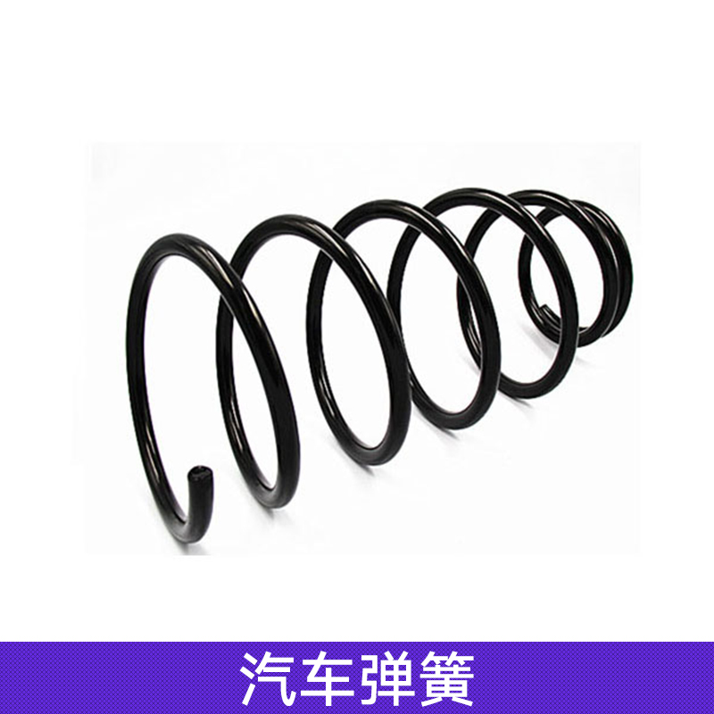 汽車彈簧廠家 不銹鋼汽車彈簧 汽車減震彈簧 汽車懸掛彈簧